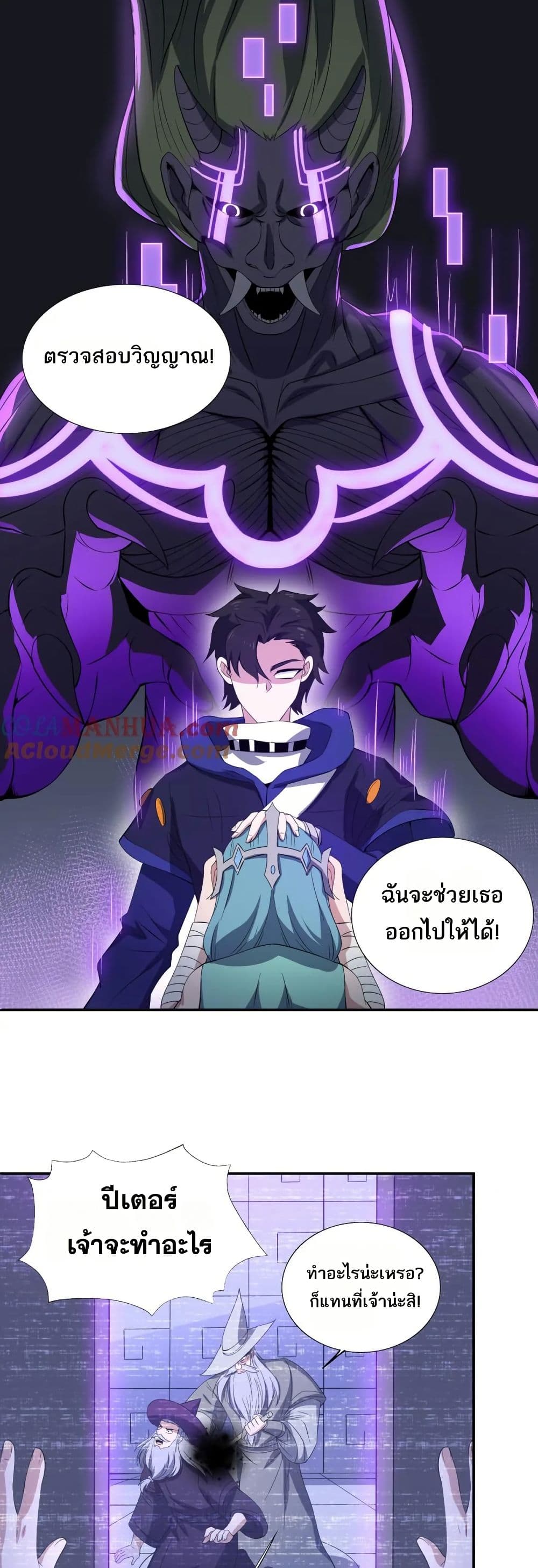 I Rely On Cheat To Hunt Gods page 4