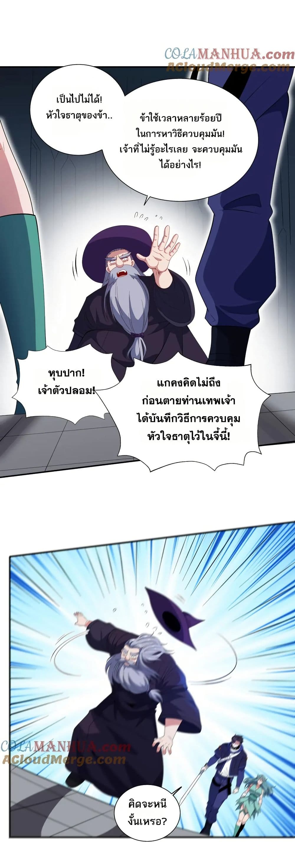 I Rely On Cheat To Hunt Gods page 9
