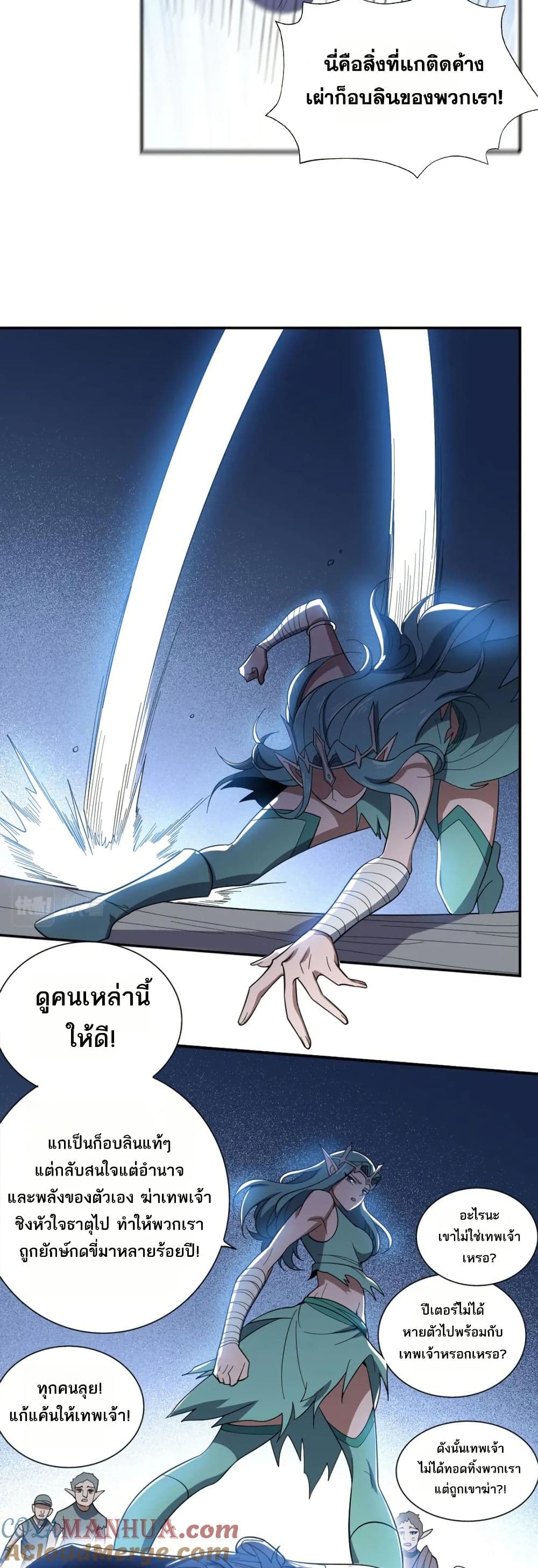 I Rely On Cheat To Hunt Gods page 12