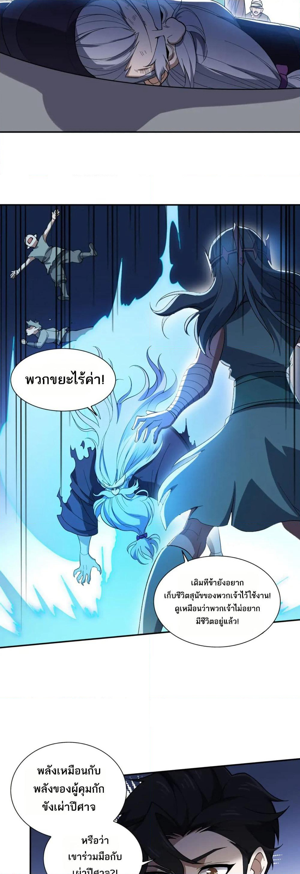 I Rely On Cheat To Hunt Gods page 13