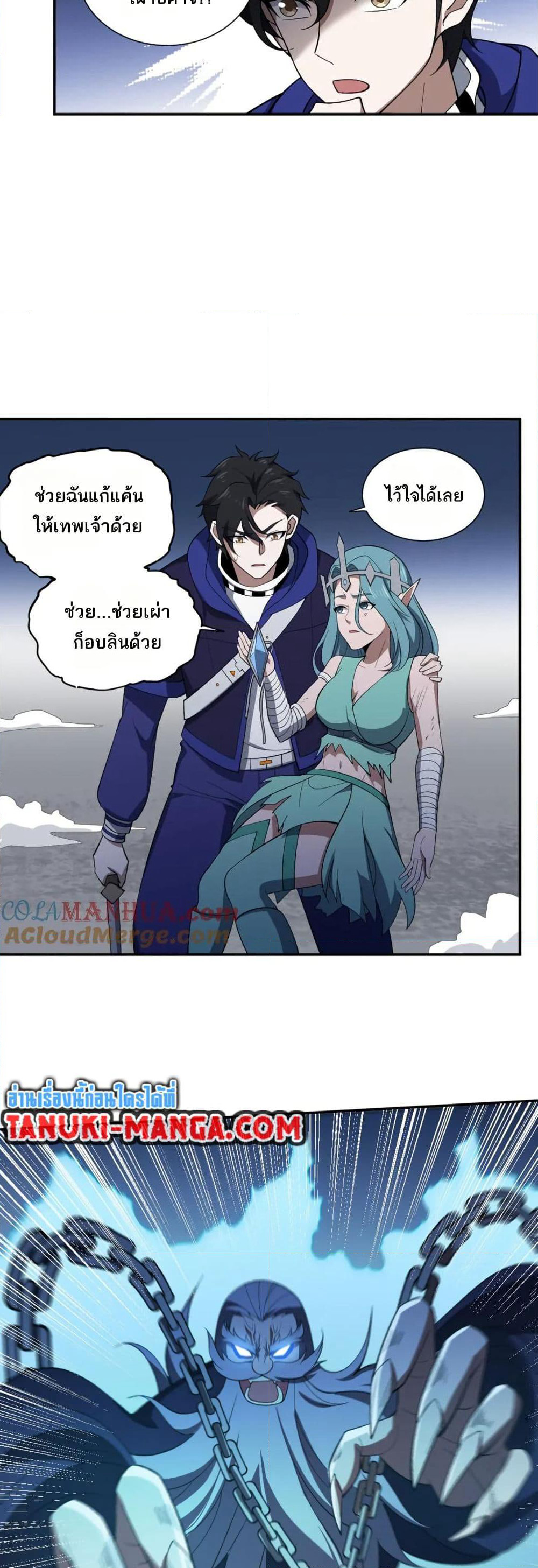 I Rely On Cheat To Hunt Gods page 14