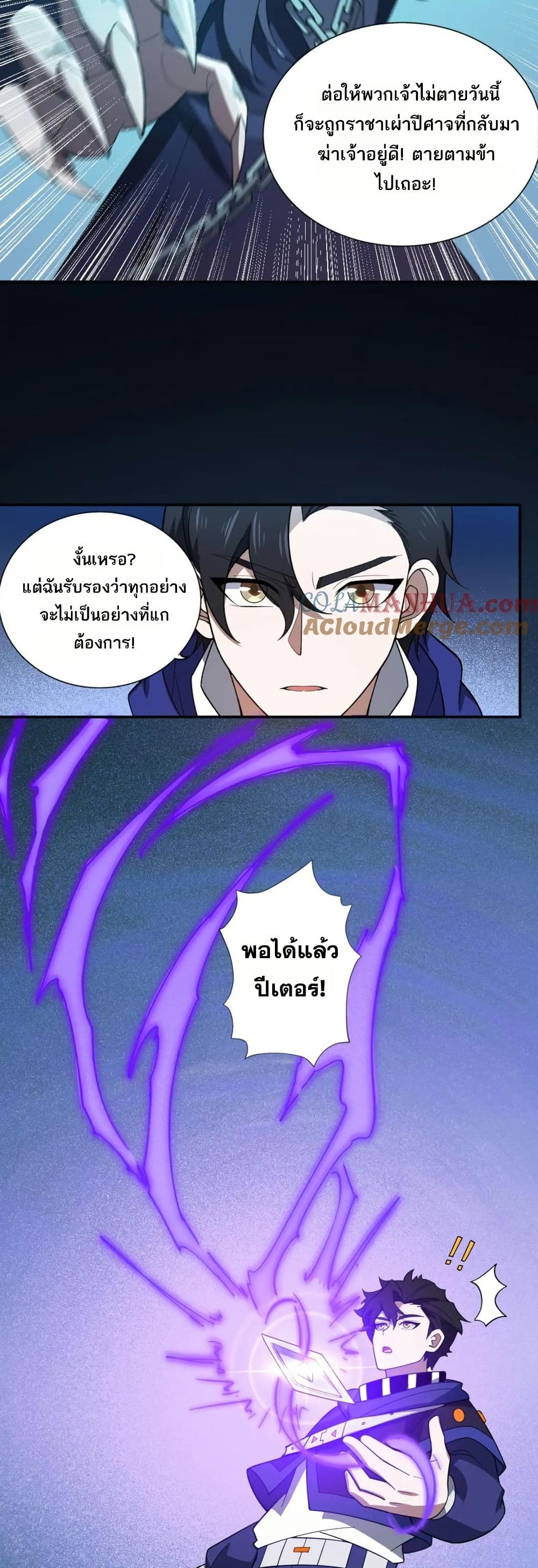 I Rely On Cheat To Hunt Gods page 15