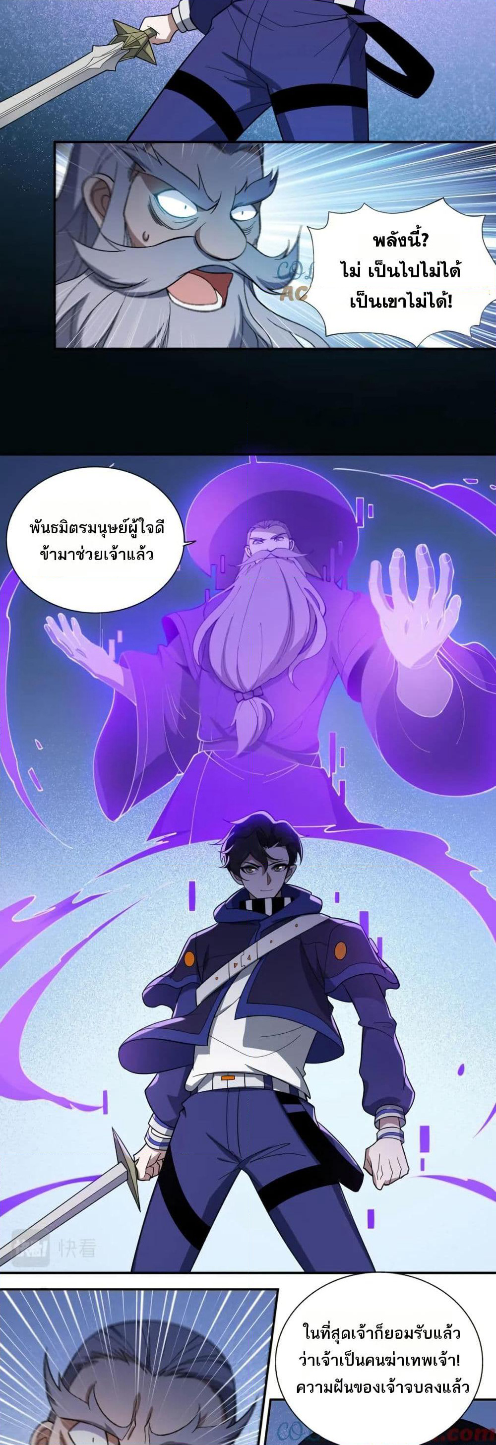 I Rely On Cheat To Hunt Gods page 16