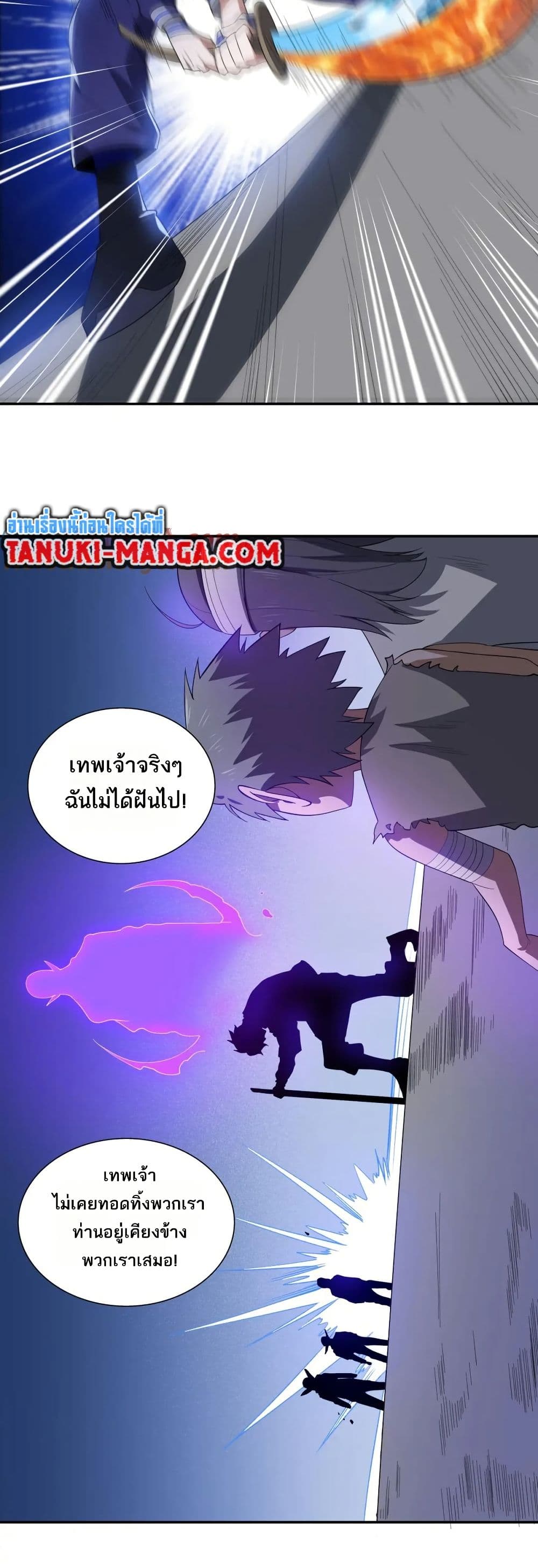 I Rely On Cheat To Hunt Gods page 18