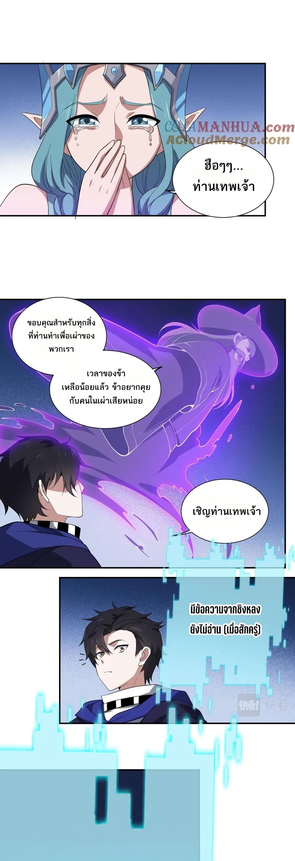 I Rely On Cheat To Hunt Gods page 19
