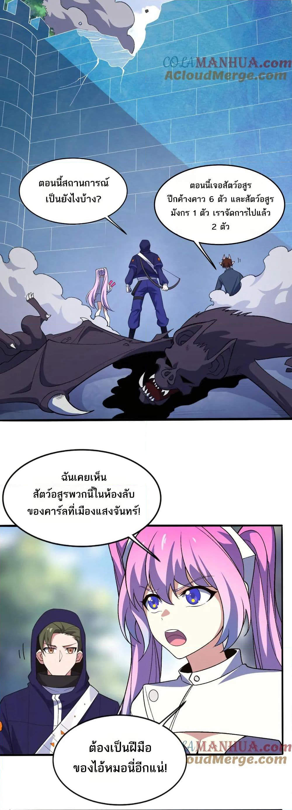 I Rely On Cheat To Hunt Gods page 2