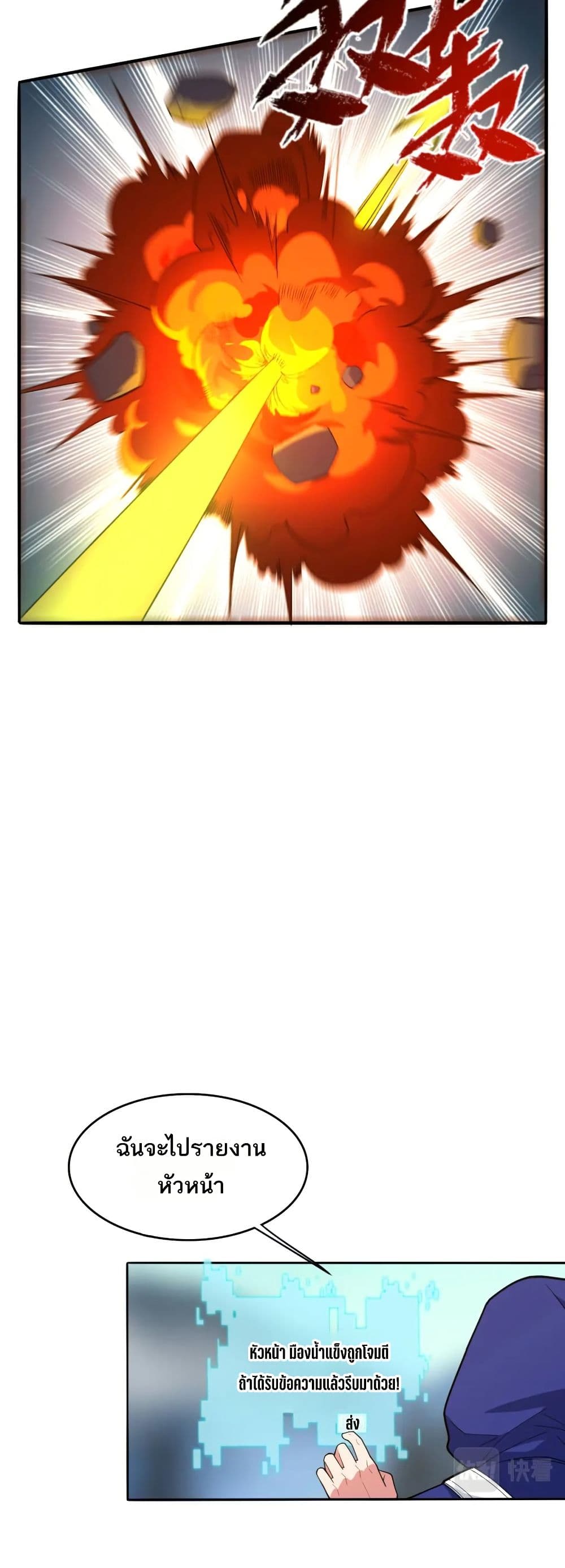 I Rely On Cheat To Hunt Gods page 4
