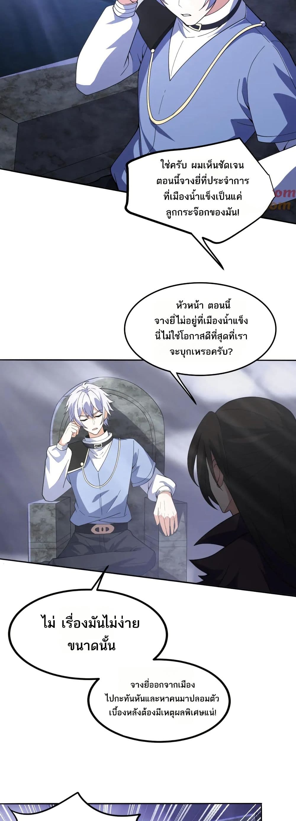 I Rely On Cheat To Hunt Gods page 6