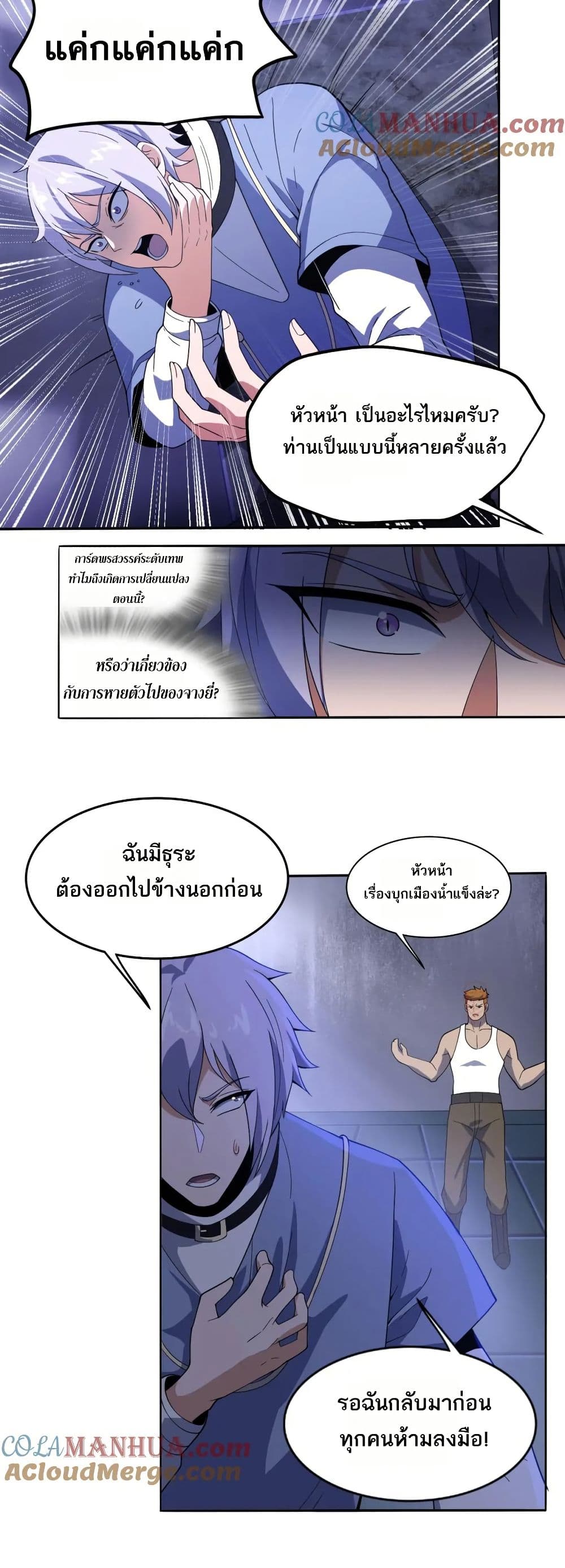 I Rely On Cheat To Hunt Gods page 7