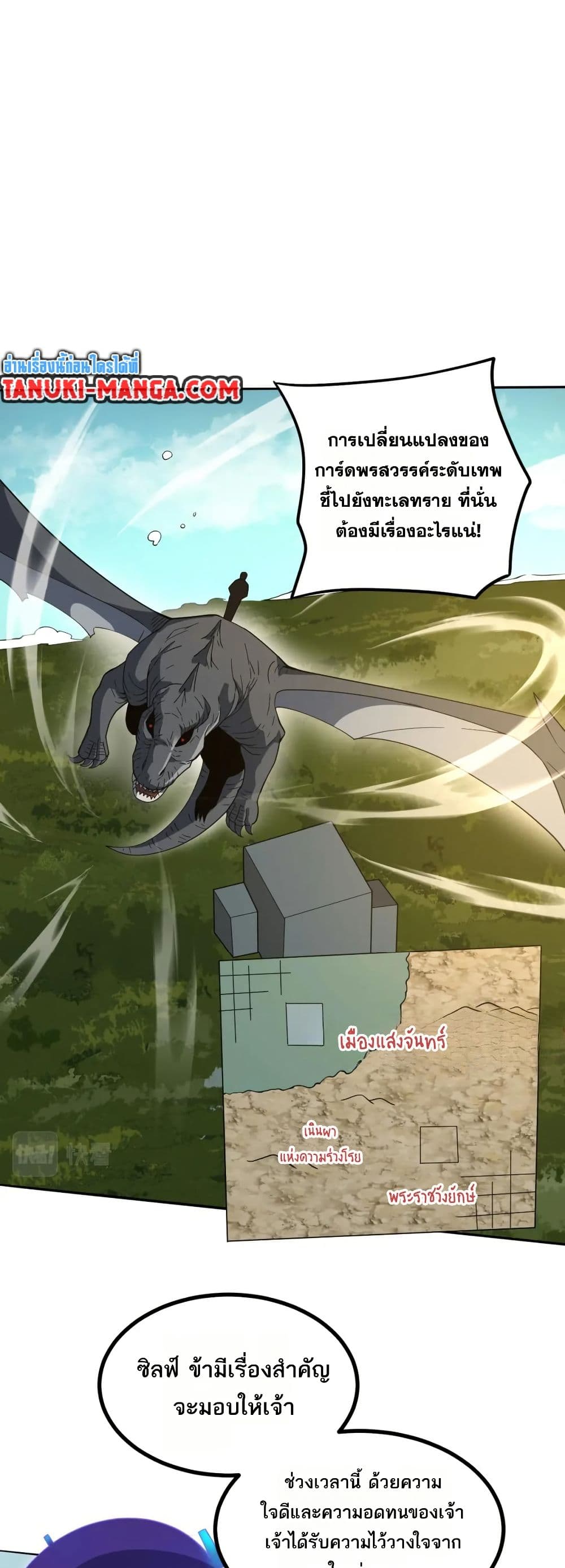 I Rely On Cheat To Hunt Gods page 8