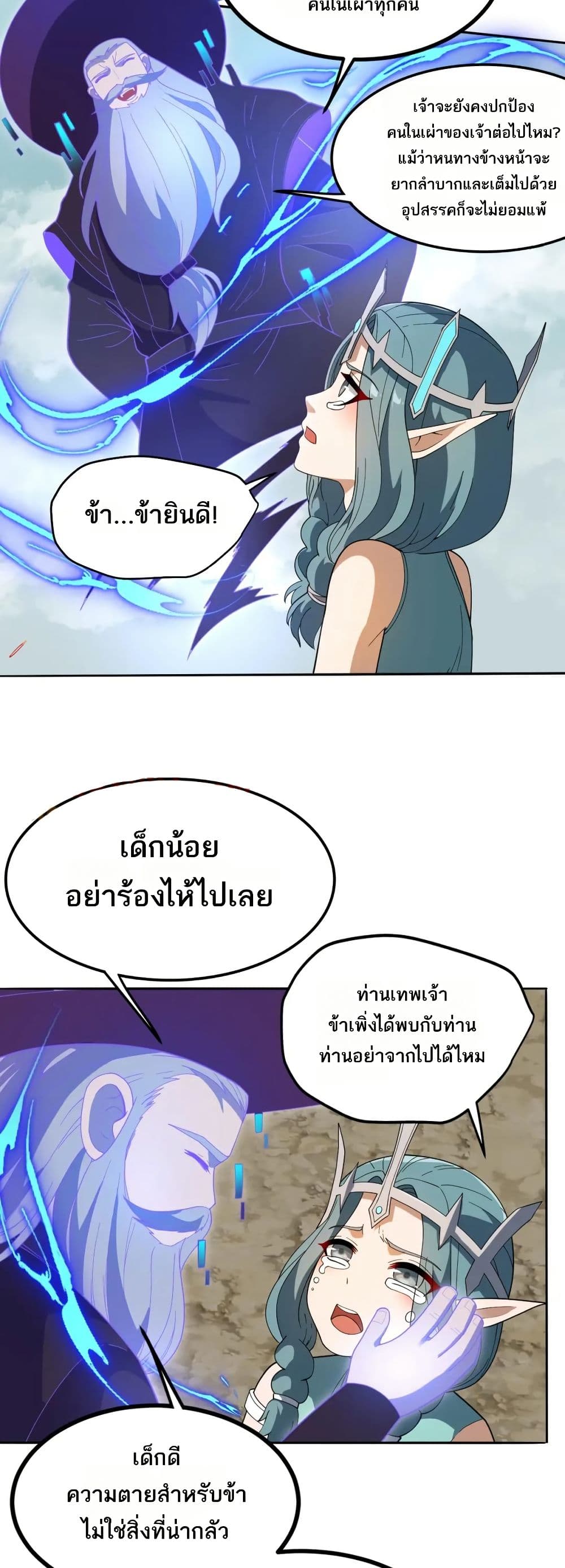 I Rely On Cheat To Hunt Gods page 9