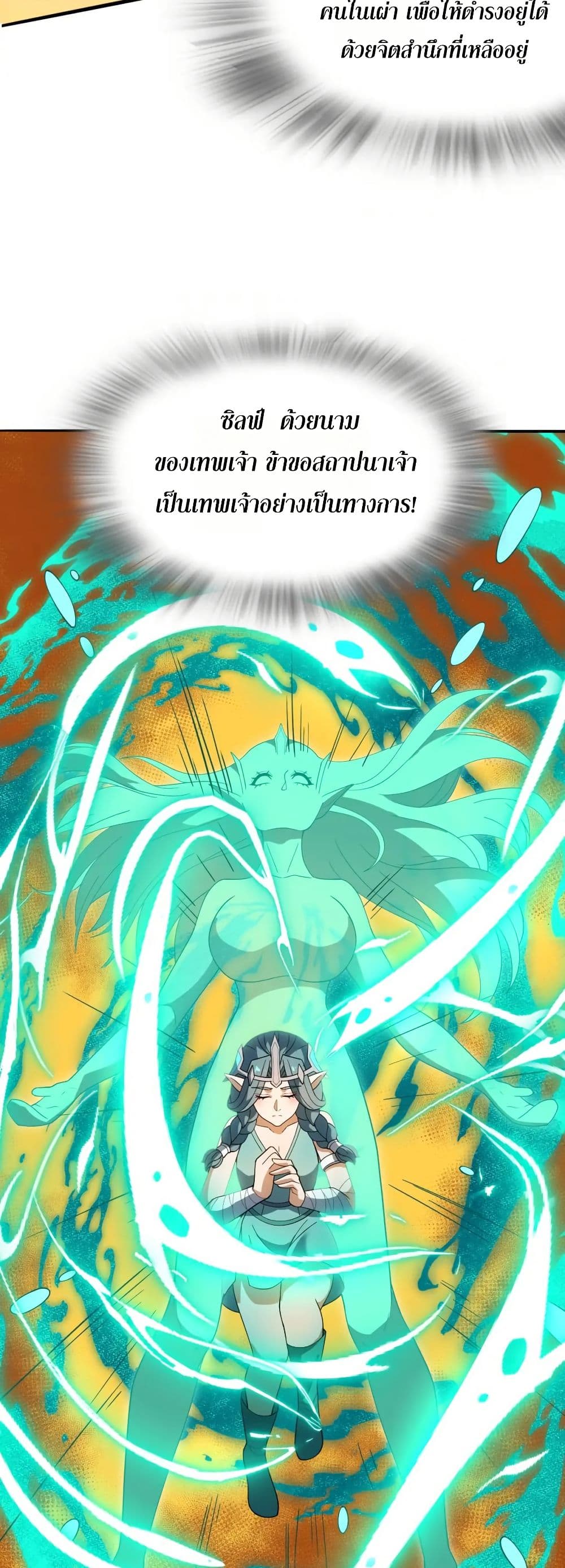 I Rely On Cheat To Hunt Gods page 11