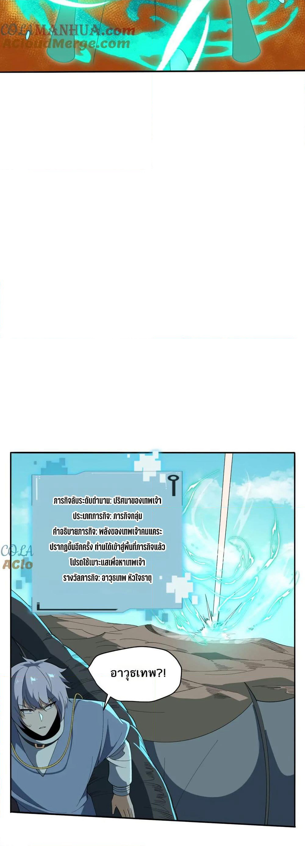 I Rely On Cheat To Hunt Gods page 12