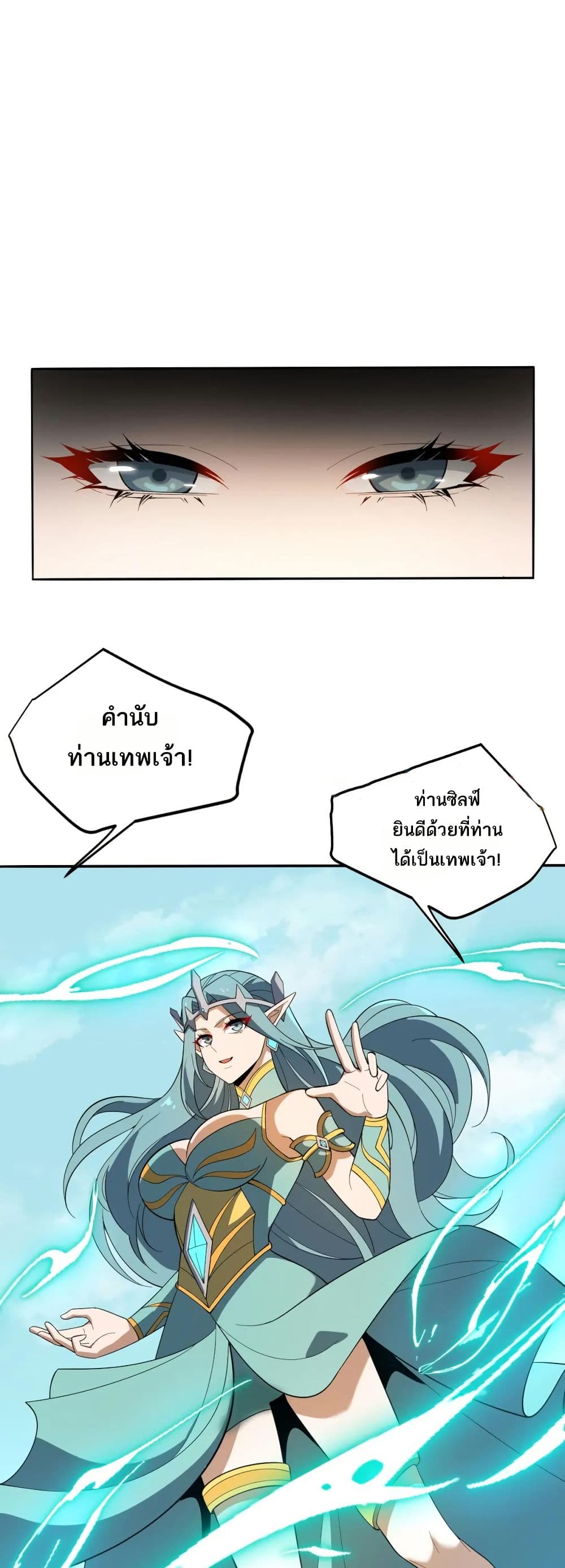 I Rely On Cheat To Hunt Gods page 13