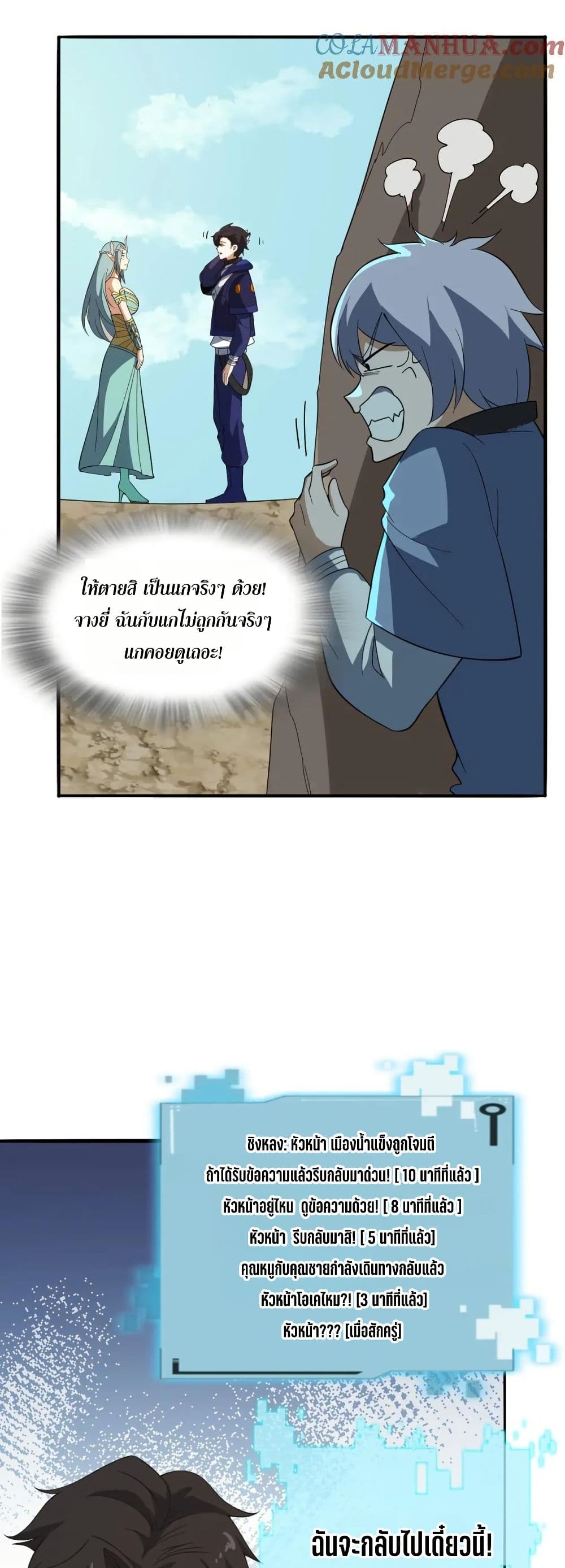 I Rely On Cheat To Hunt Gods page 16