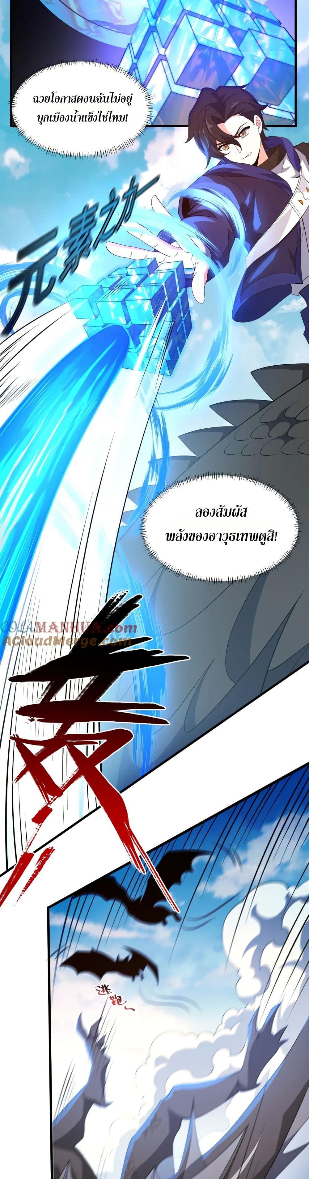 I Rely On Cheat To Hunt Gods page 8