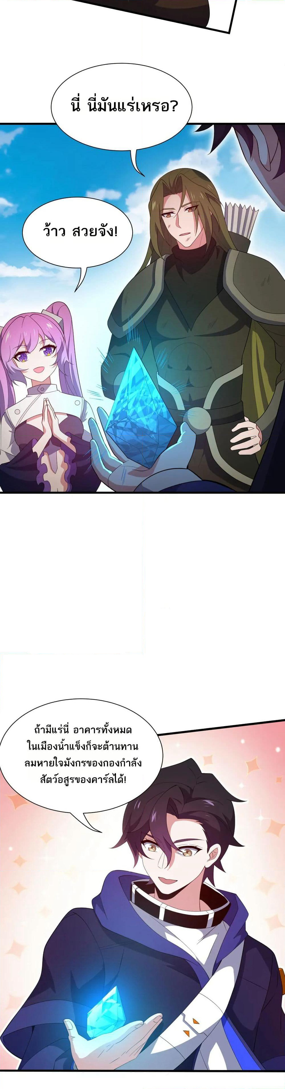 I Rely On Cheat To Hunt Gods page 11