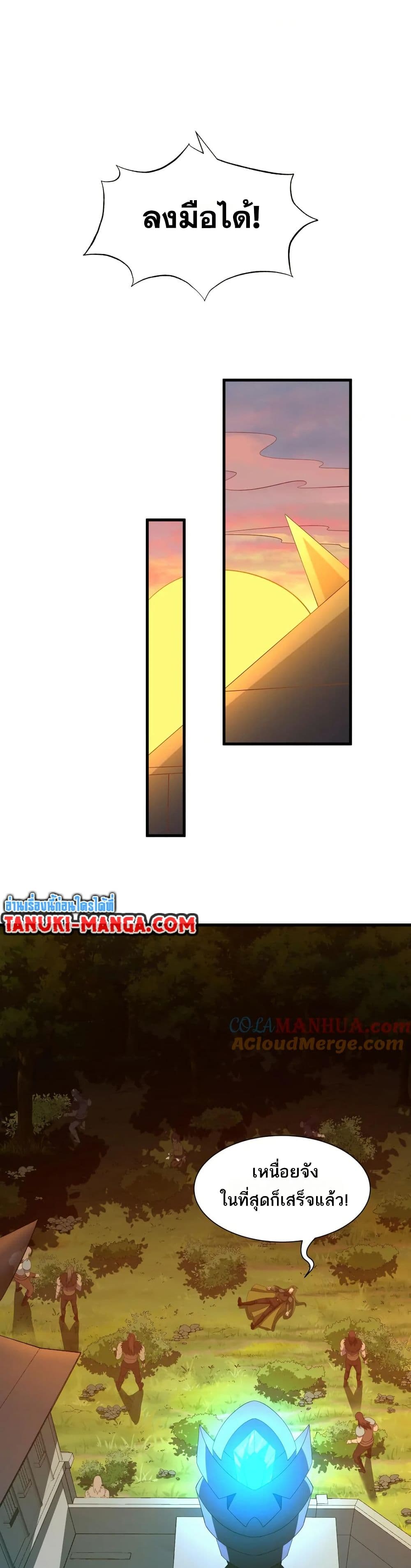 I Rely On Cheat To Hunt Gods page 14