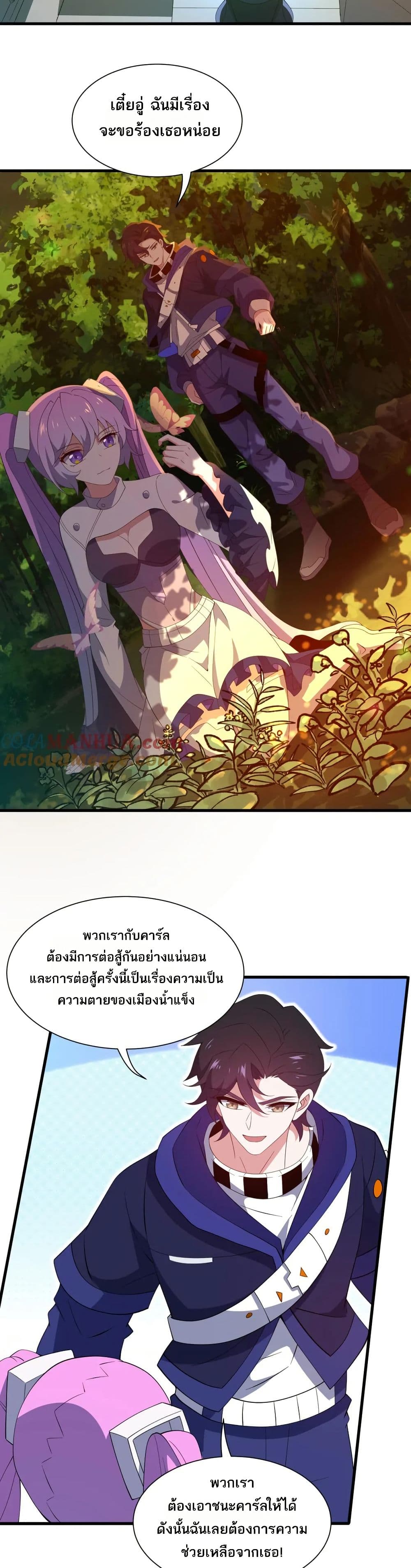 I Rely On Cheat To Hunt Gods page 15