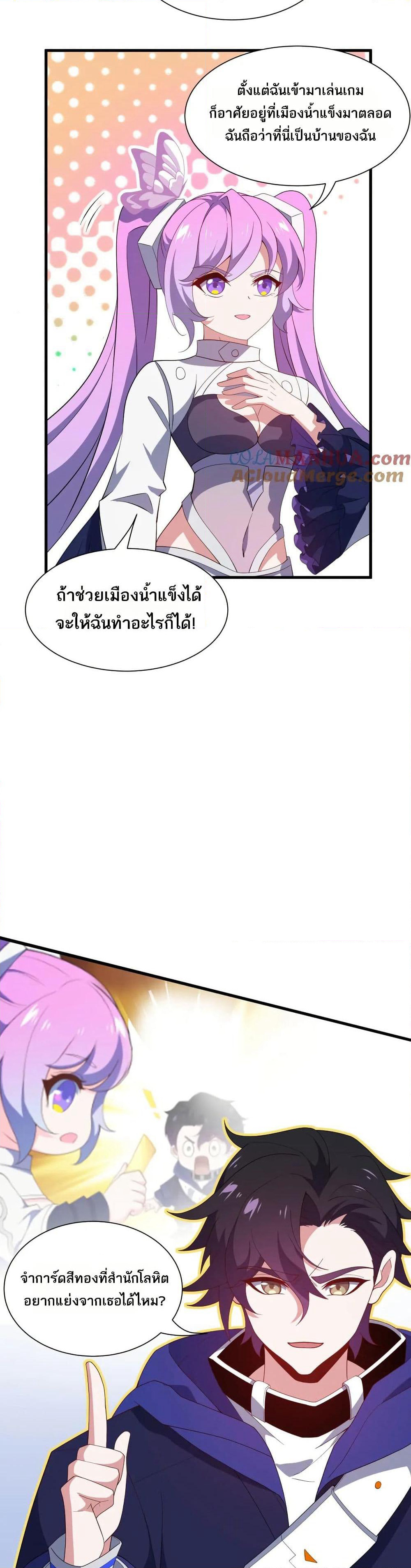 I Rely On Cheat To Hunt Gods page 16