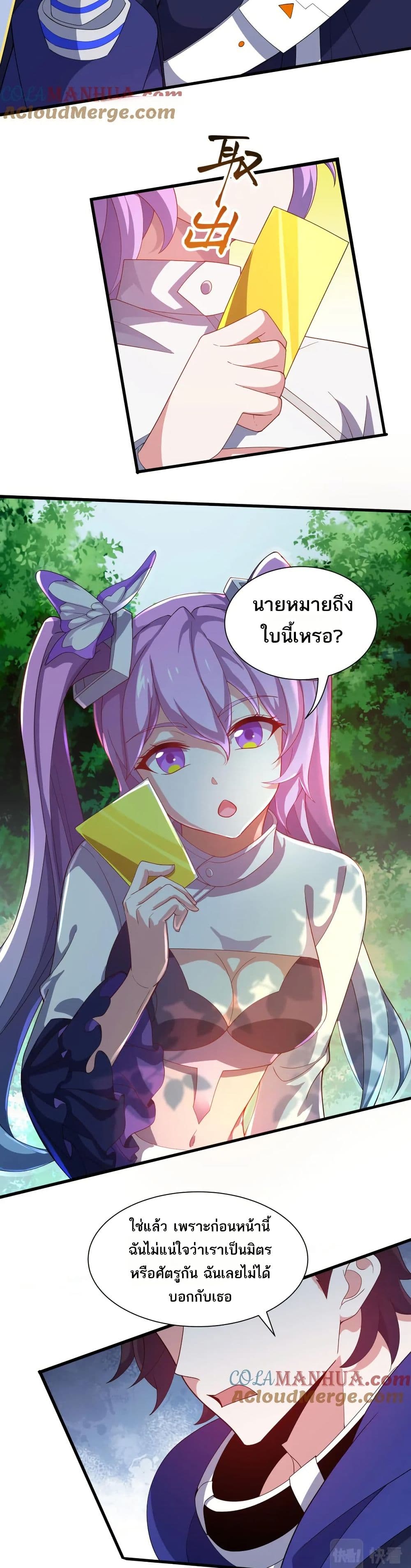 I Rely On Cheat To Hunt Gods page 17