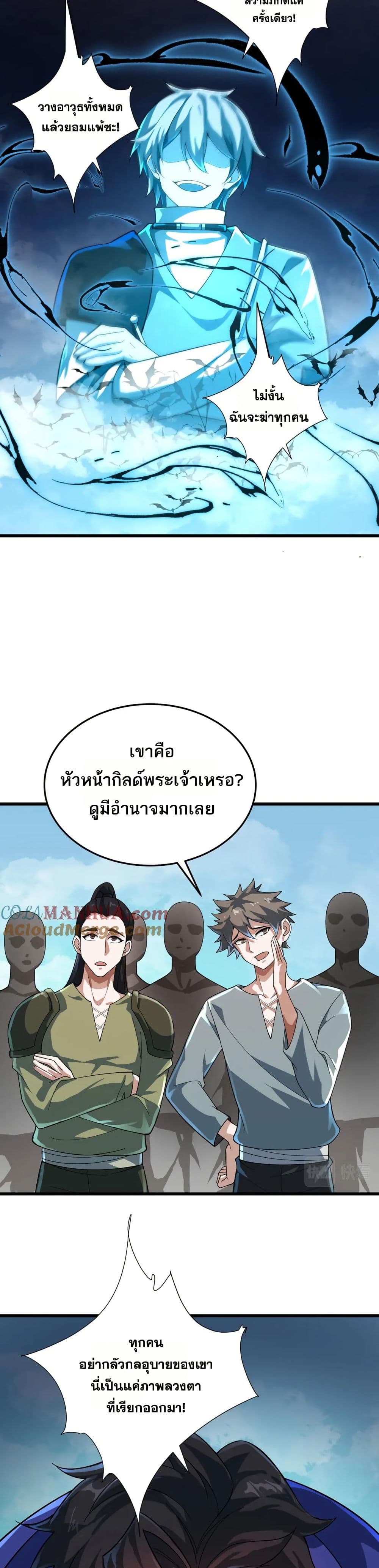 I Rely On Cheat To Hunt Gods page 3