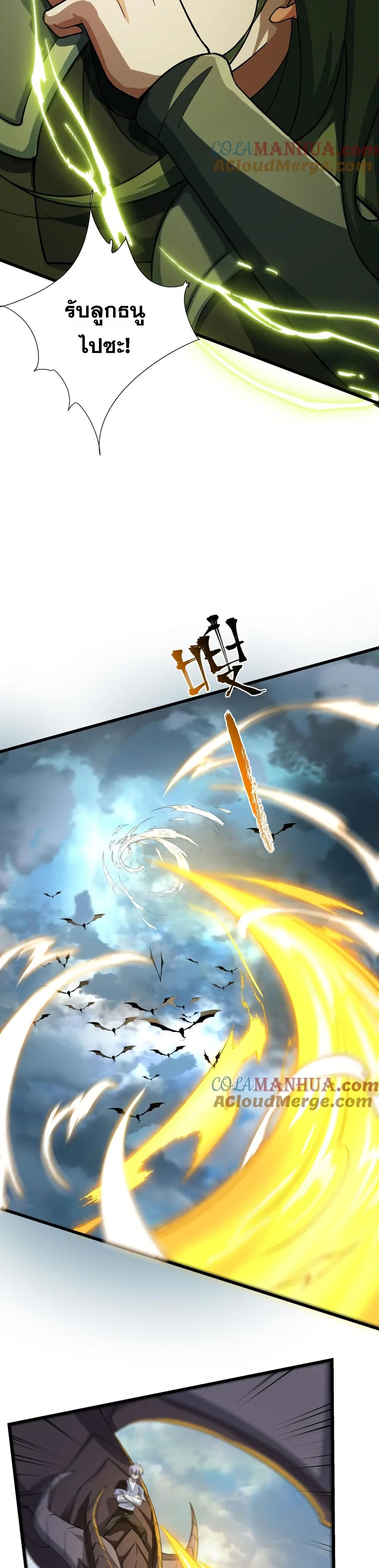 I Rely On Cheat To Hunt Gods page 5