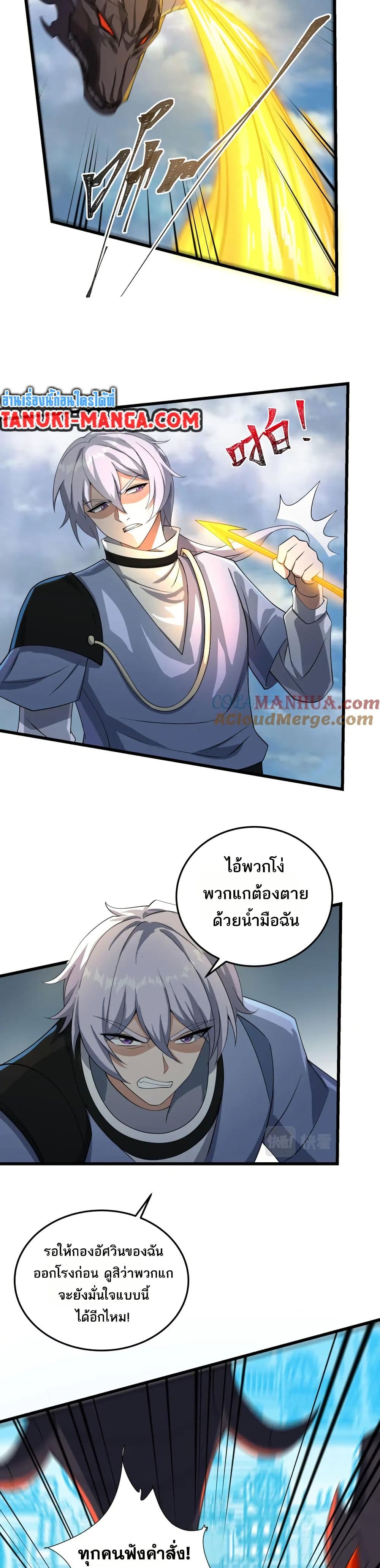 I Rely On Cheat To Hunt Gods page 6
