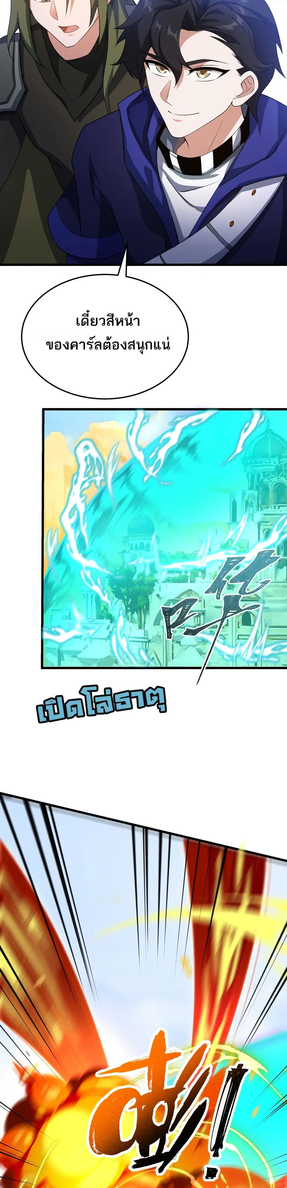 I Rely On Cheat To Hunt Gods page 8