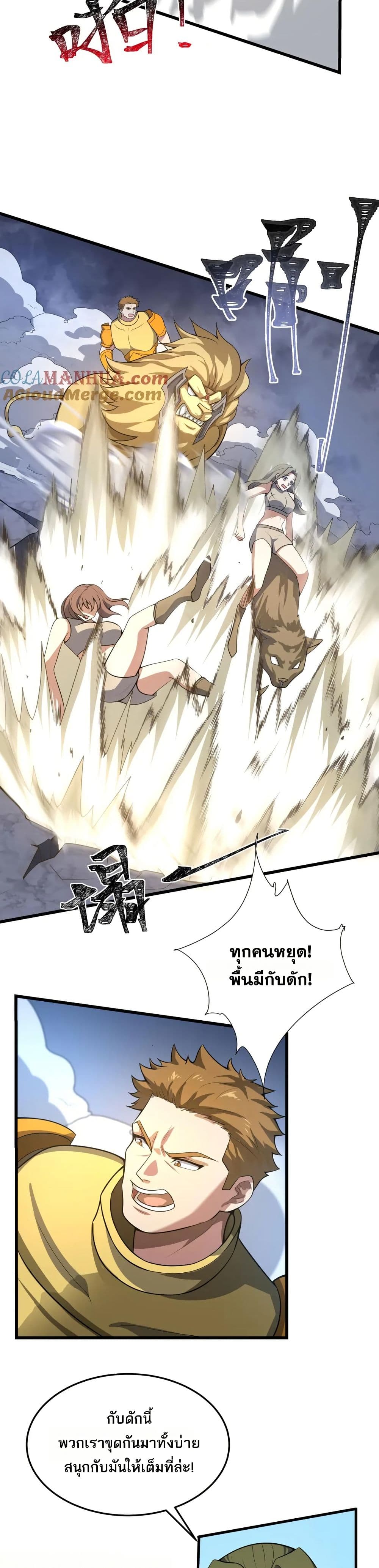 I Rely On Cheat To Hunt Gods page 12