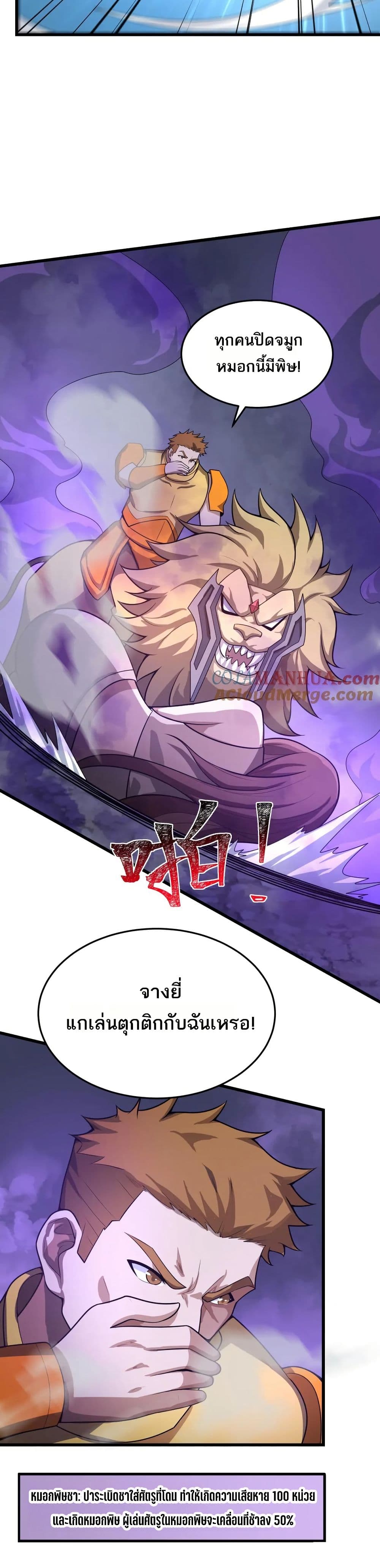 I Rely On Cheat To Hunt Gods page 14