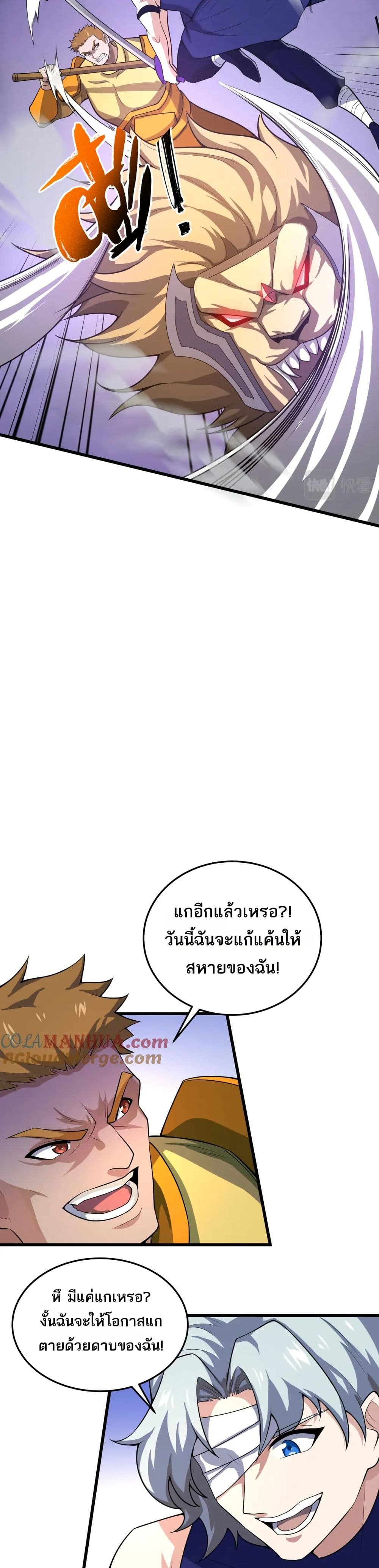 I Rely On Cheat To Hunt Gods page 16