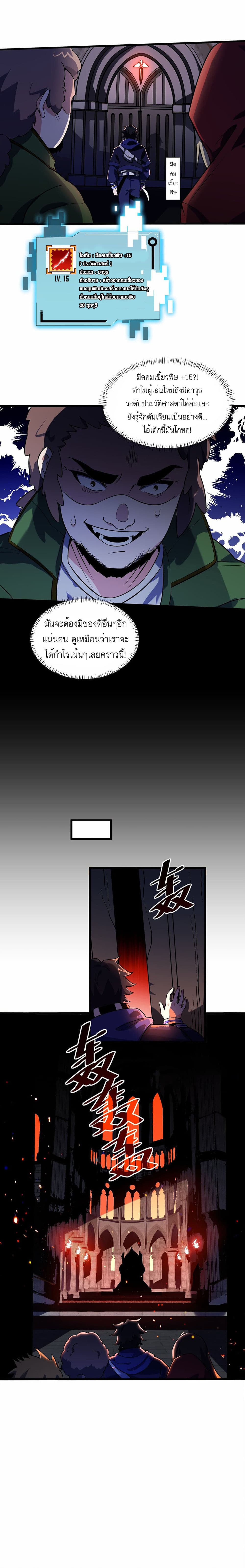 I Rely On Cheat To Hunt Gods page 3