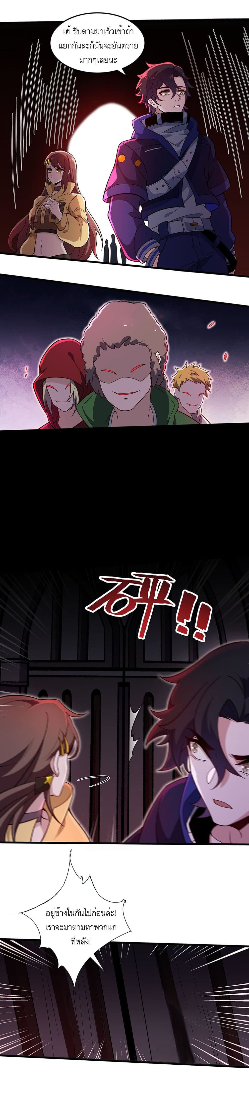 I Rely On Cheat To Hunt Gods page 4