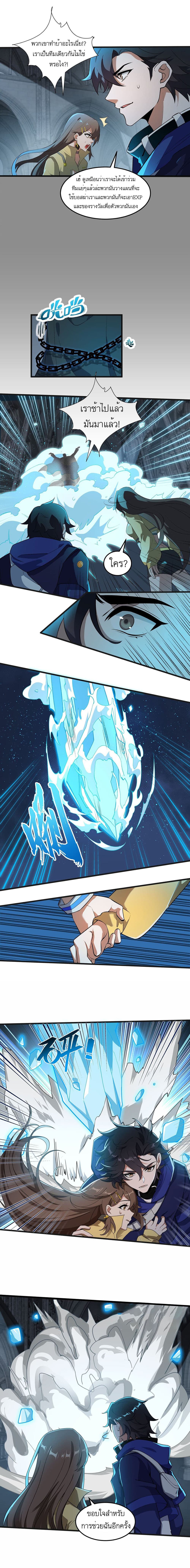 I Rely On Cheat To Hunt Gods page 5