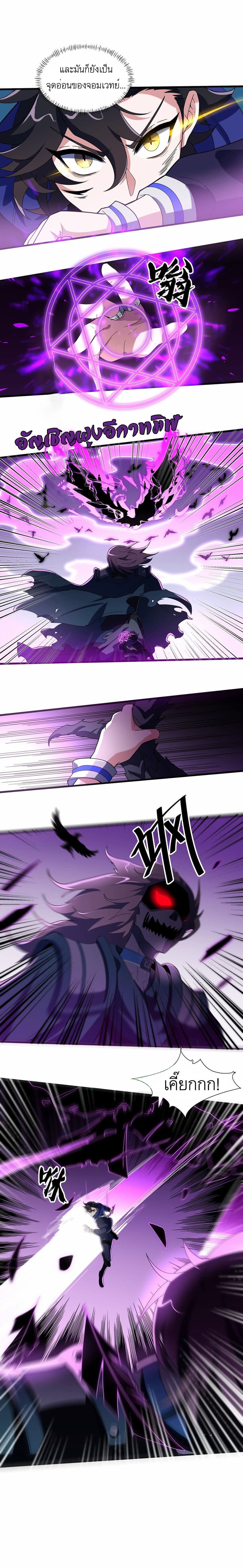 I Rely On Cheat To Hunt Gods page 8