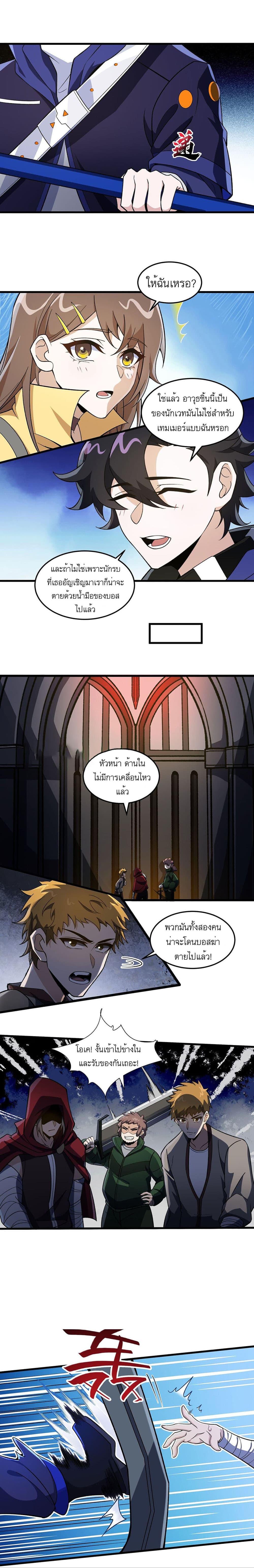 I Rely On Cheat To Hunt Gods page 10