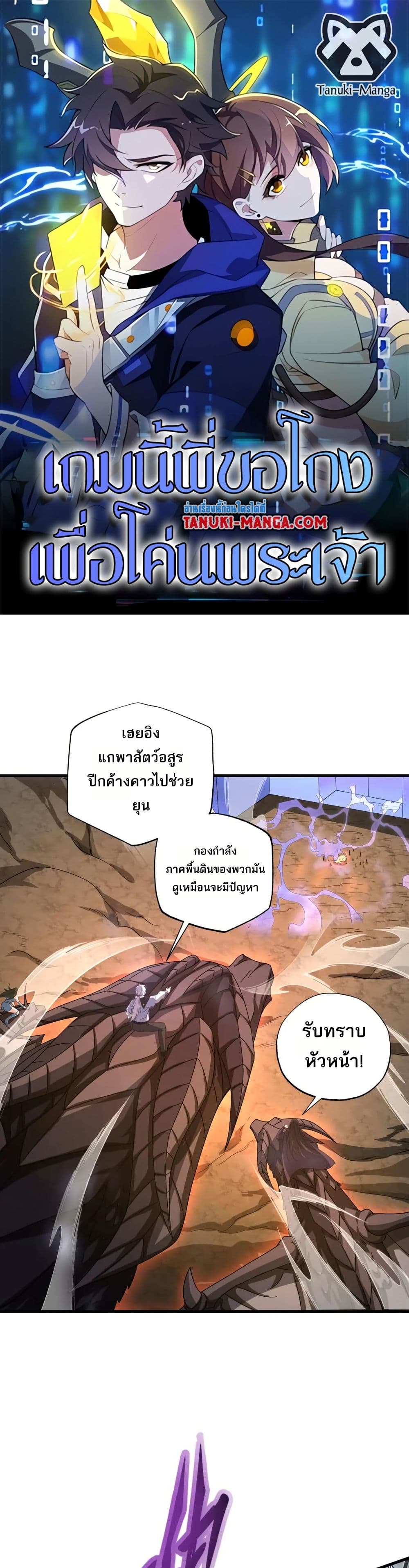 I Rely On Cheat To Hunt Gods page 1