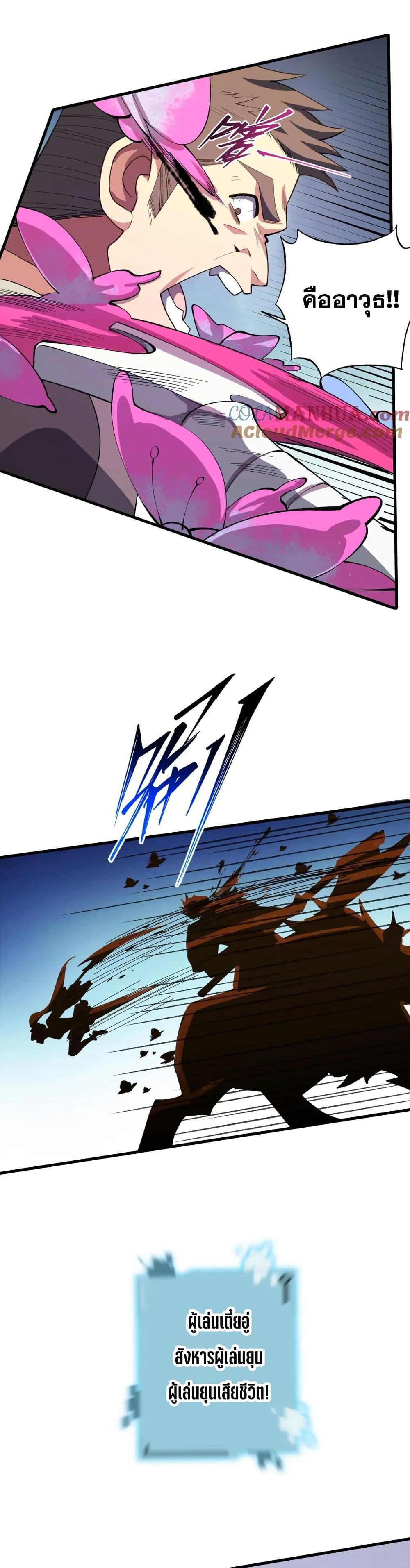 I Rely On Cheat To Hunt Gods page 9
