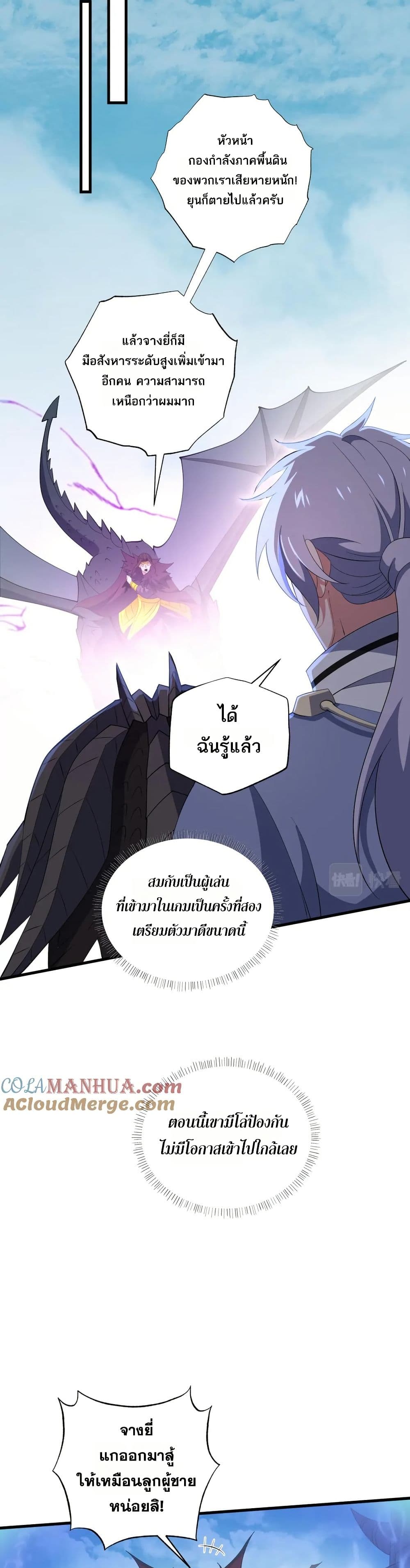 I Rely On Cheat To Hunt Gods page 14