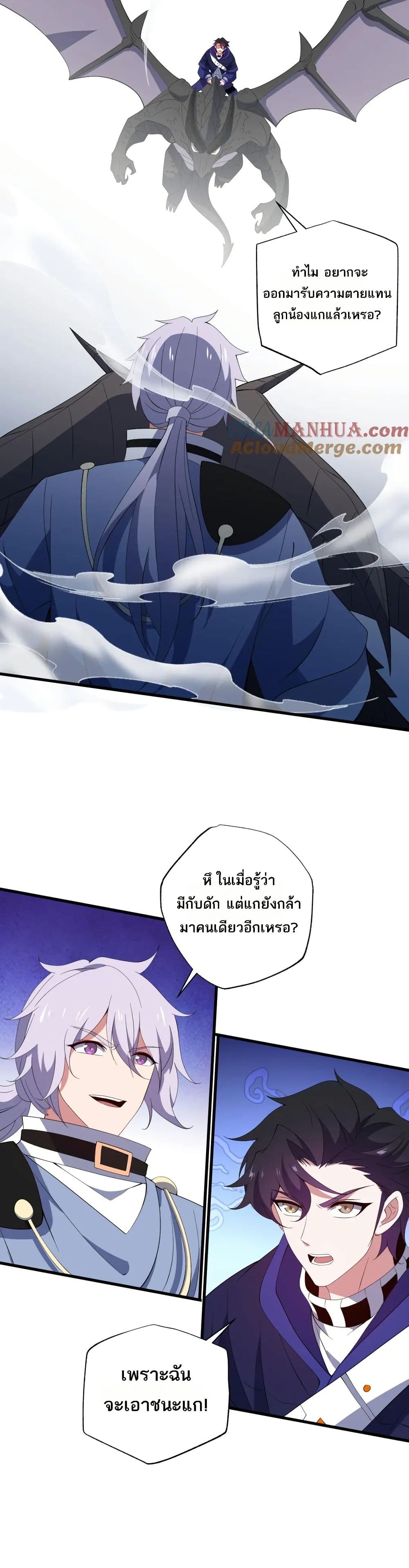 I Rely On Cheat To Hunt Gods page 16