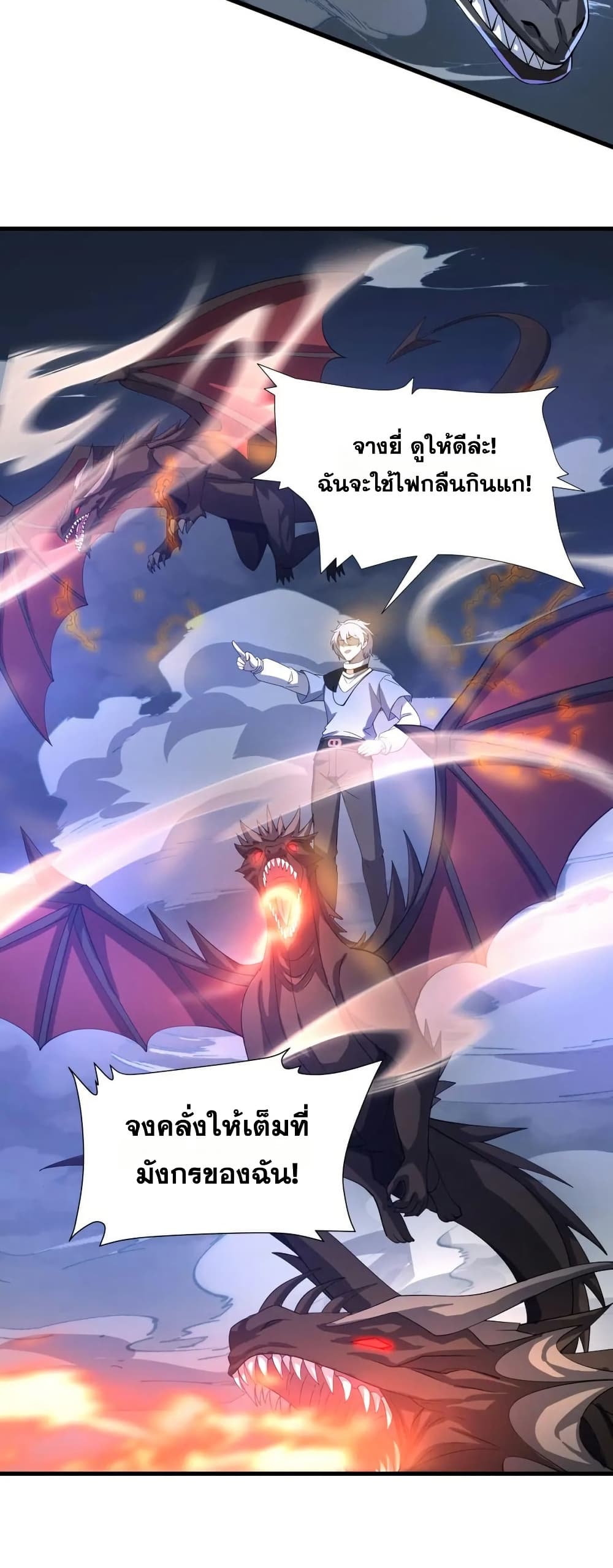 I Rely On Cheat To Hunt Gods page 3