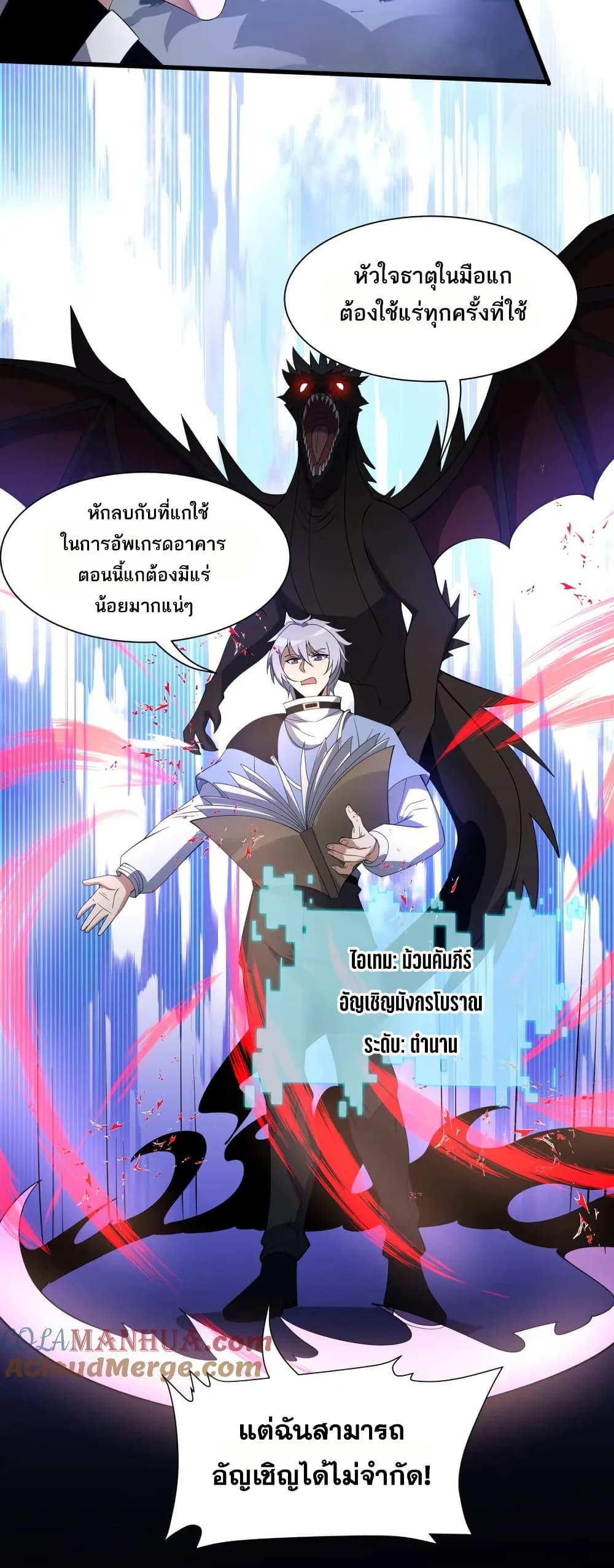 I Rely On Cheat To Hunt Gods page 8