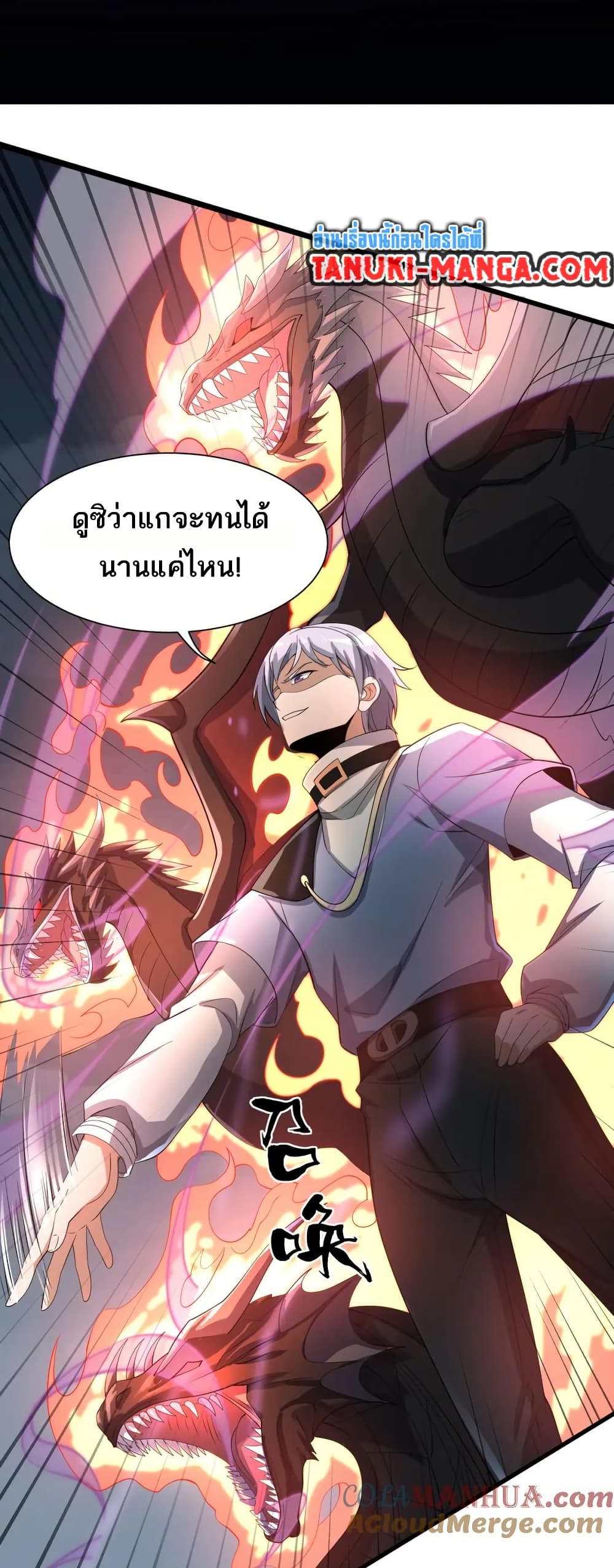 I Rely On Cheat To Hunt Gods page 9