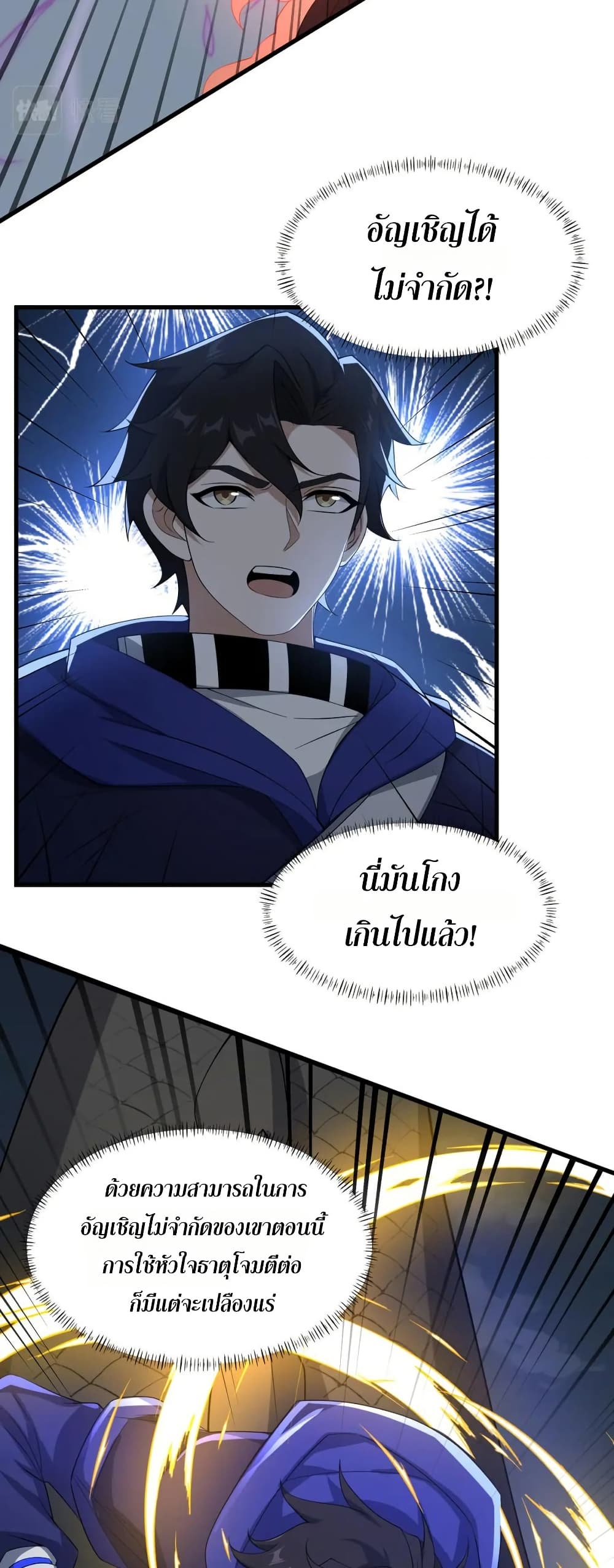 I Rely On Cheat To Hunt Gods page 10