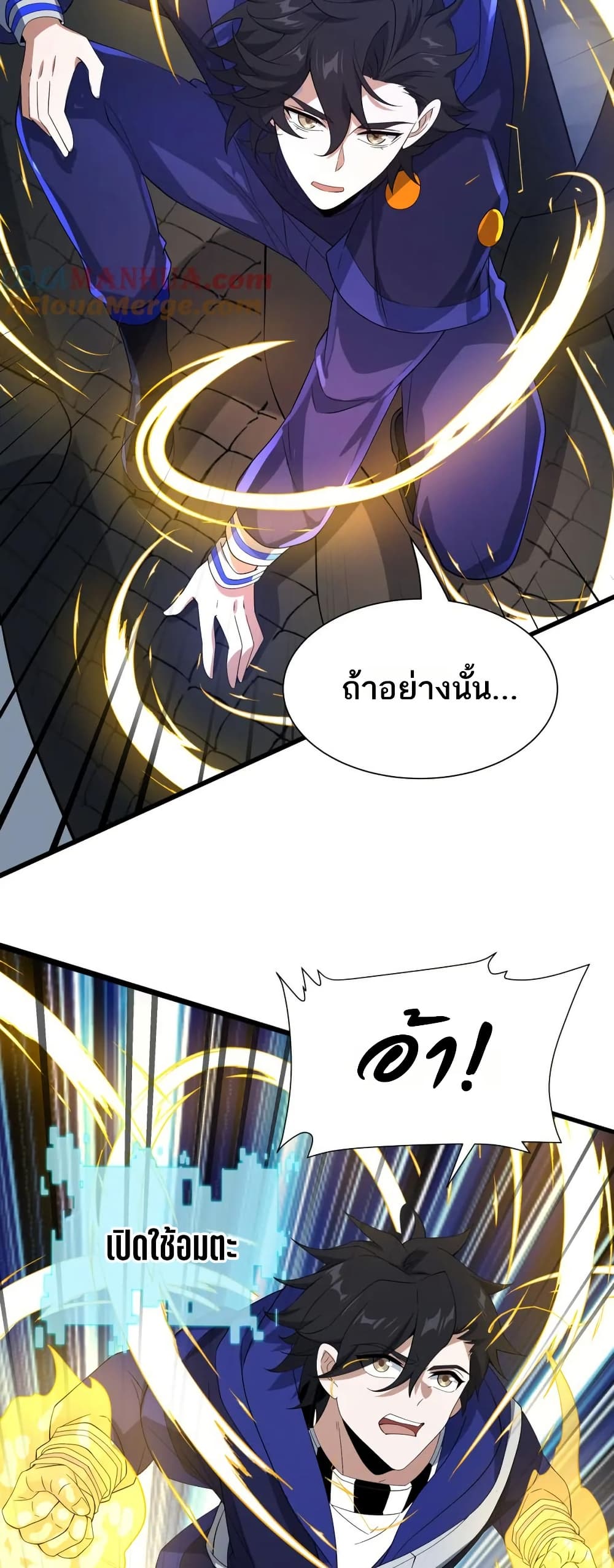 I Rely On Cheat To Hunt Gods page 11