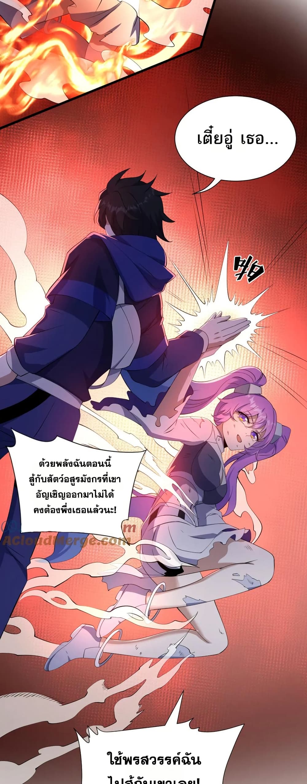 I Rely On Cheat To Hunt Gods page 22