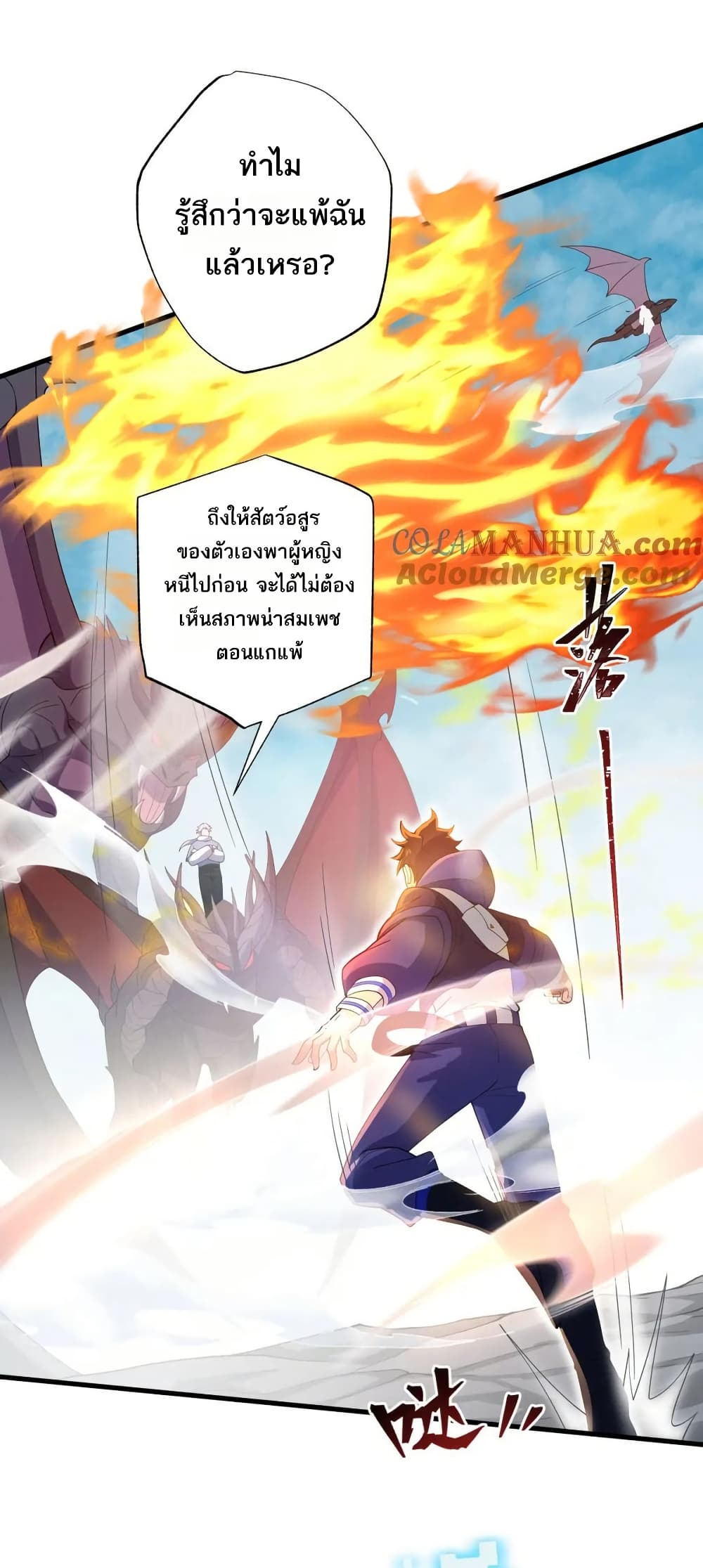 I Rely On Cheat To Hunt Gods page 3