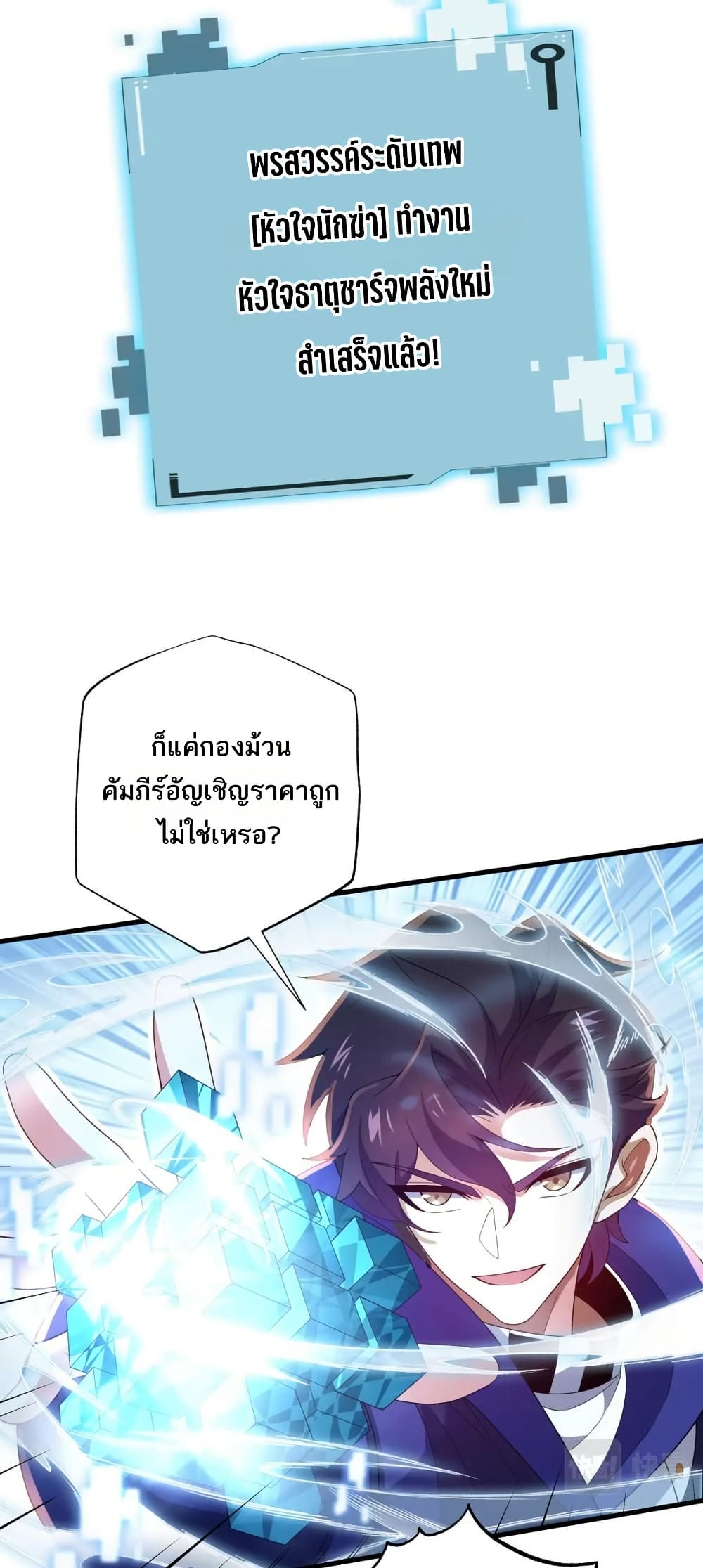 I Rely On Cheat To Hunt Gods page 4
