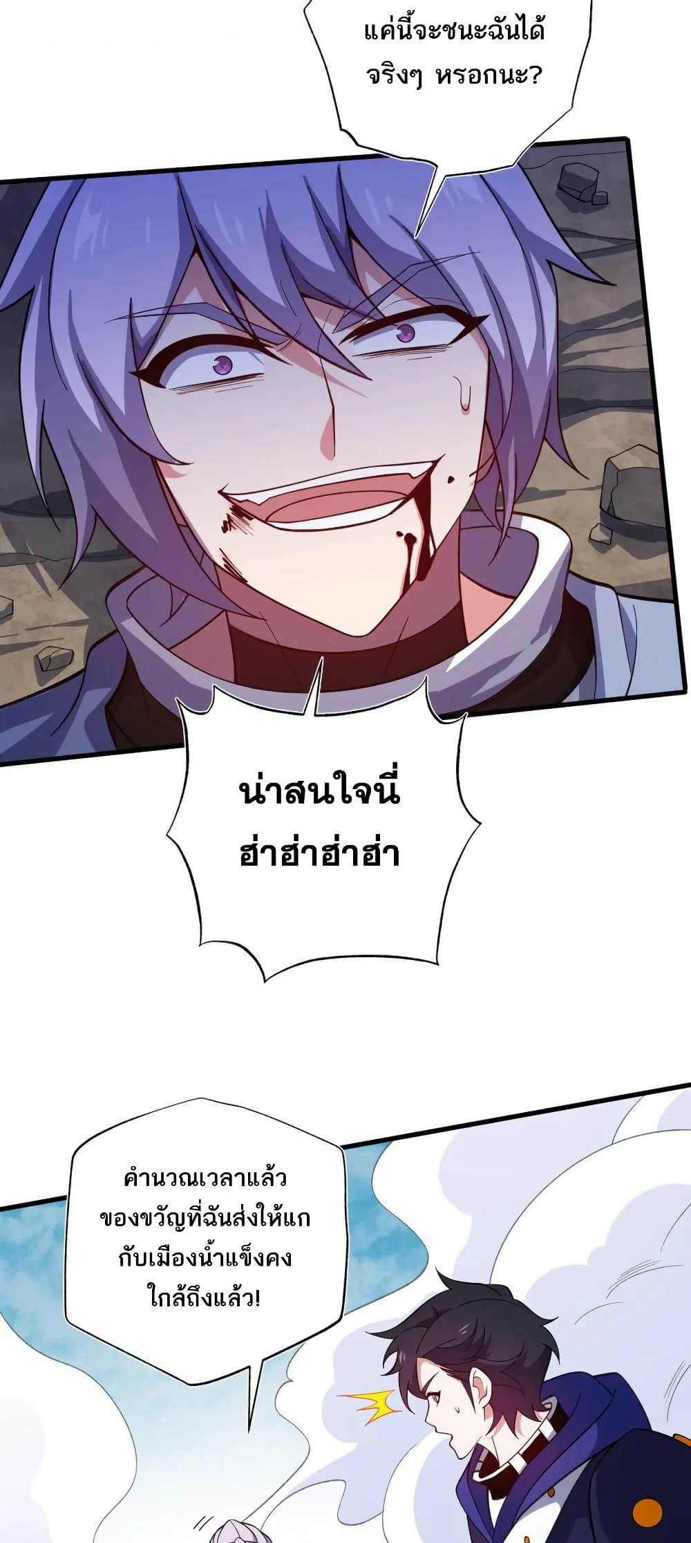 I Rely On Cheat To Hunt Gods page 14